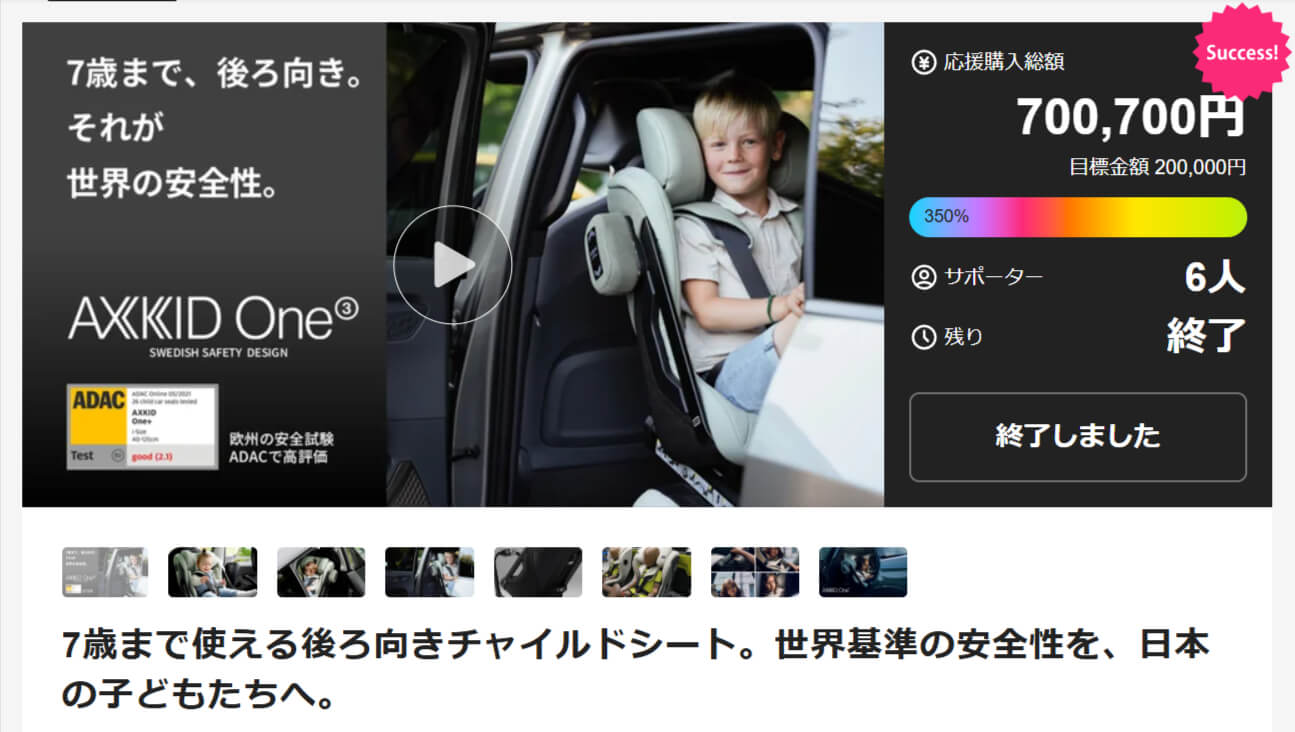 AXKID Makuakeプロジェクト終了のご報告