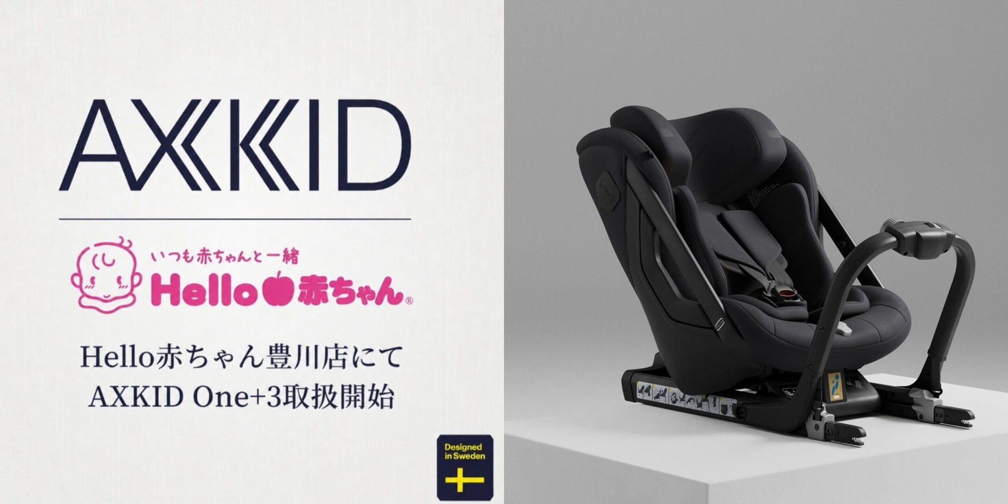 Hello赤ちゃん豊川店でAXKID One+3の販売を開始しました