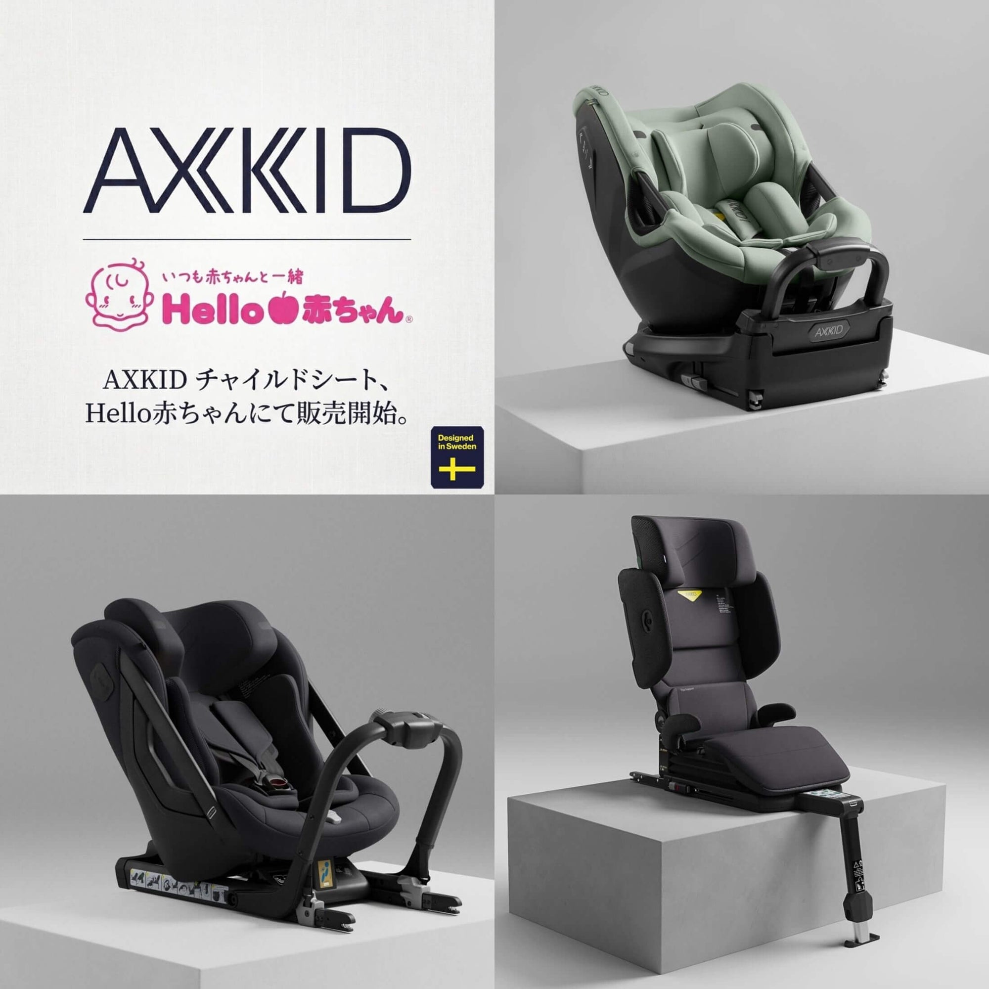 Hello赤ちゃんでAXKIDの取り扱いがスタートしました
